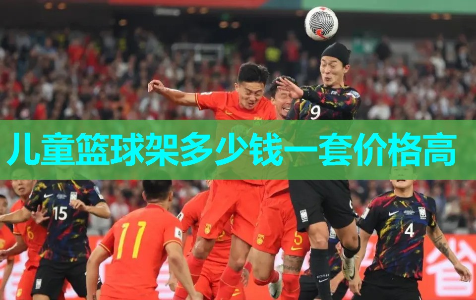 儿童篮球架多少钱一套价格高