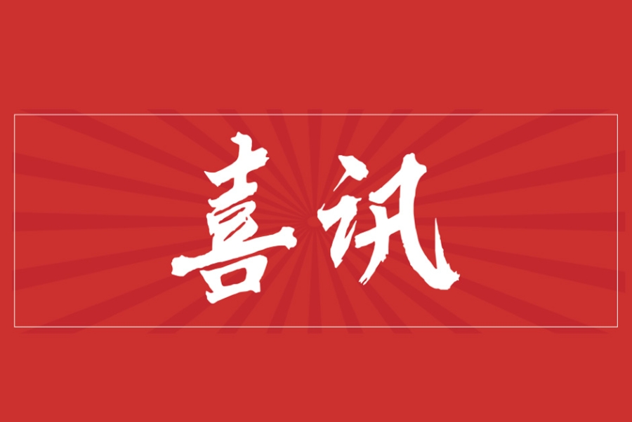 喜讯 | 上海97国际官网多年被评为上海视装守合同沉信誉”企业