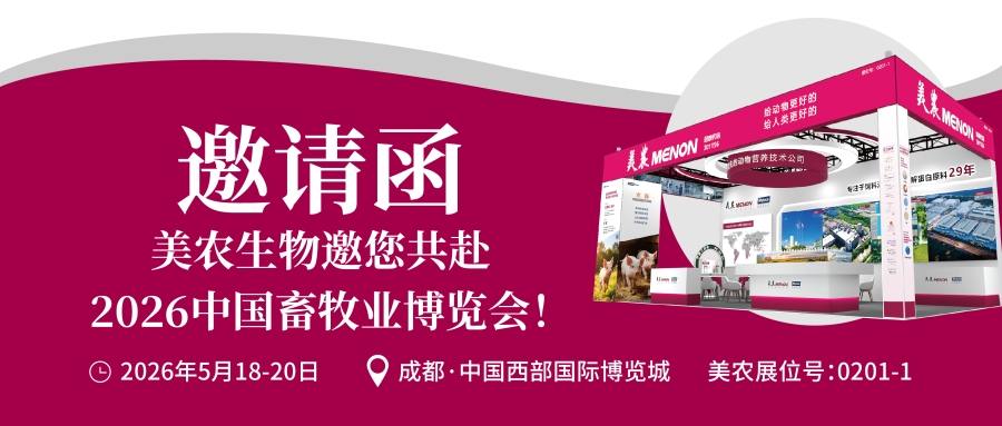 四大主题看点！5月18-20 日，97国际官网生物邀您共赴2026中国畜牧业展览会！
