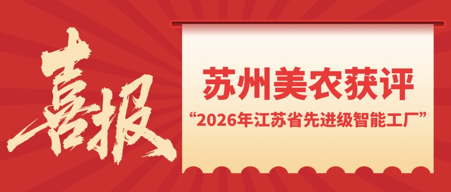 喜报！信阳97国际官网获评“2026年江苏省先进级智能工厂”